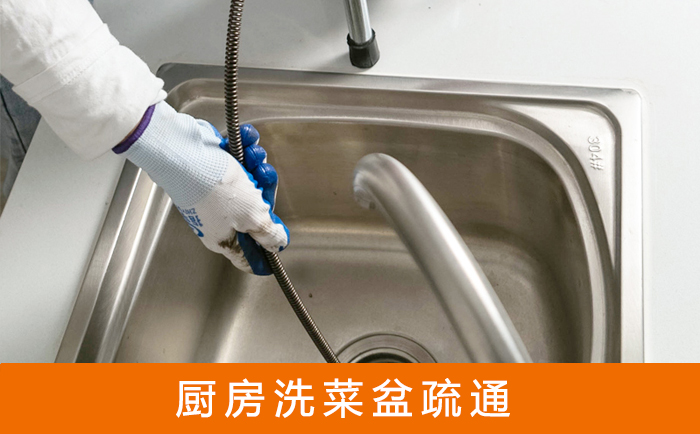 石家庄疏通洗菜盆